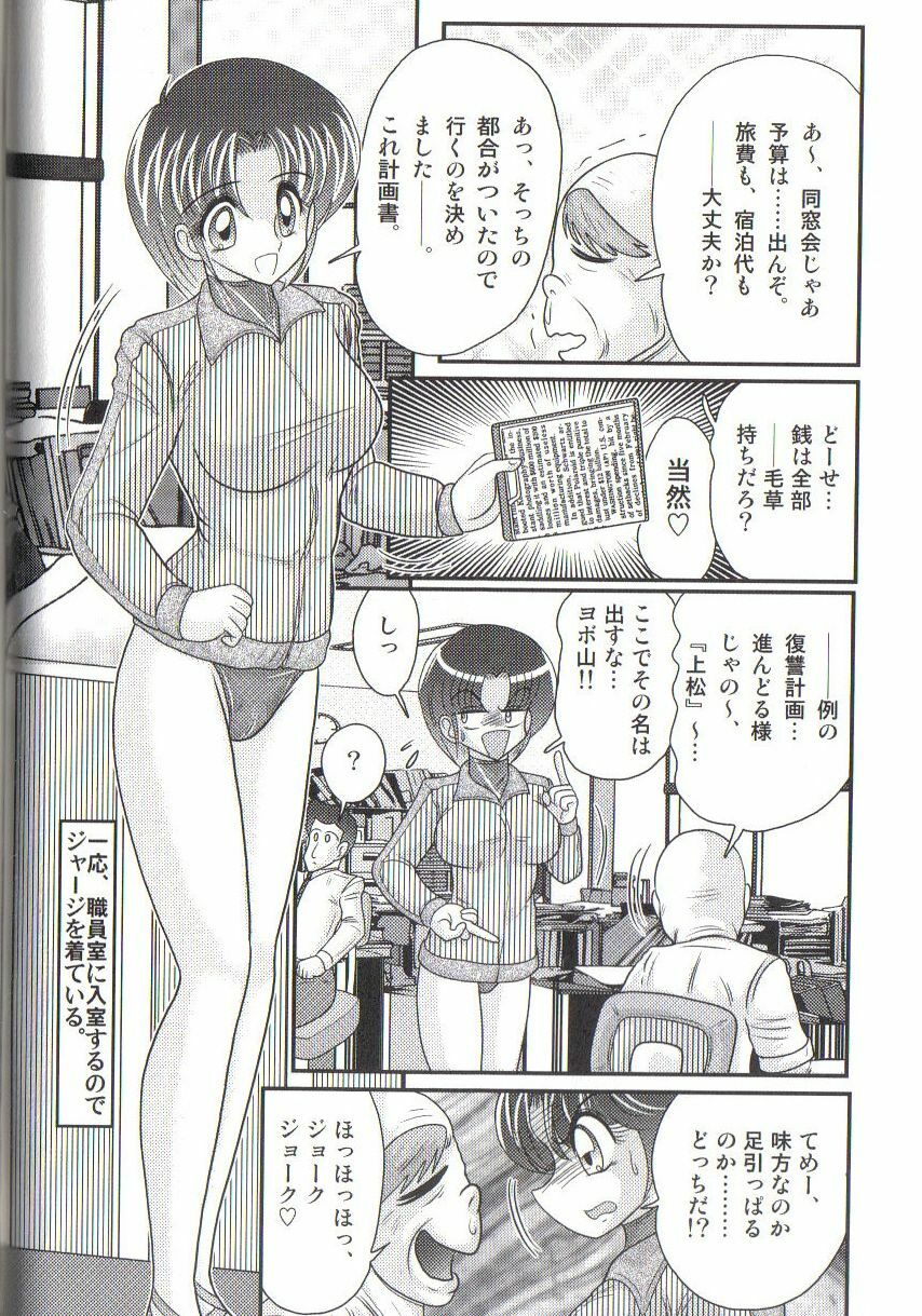 [Kamitou Masaki] Takenoko Gakuen Leotard Mousou Dan page 74 full