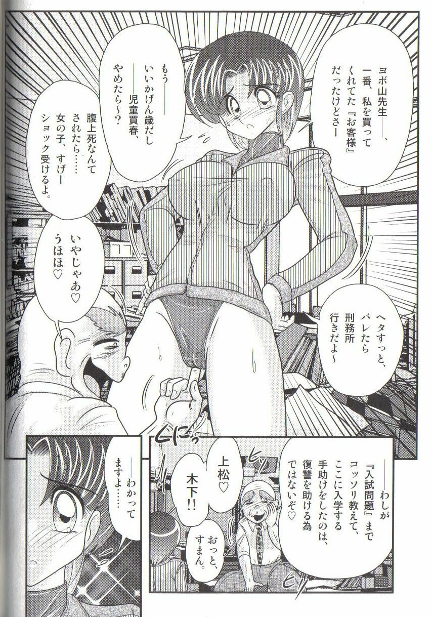 [Kamitou Masaki] Takenoko Gakuen Leotard Mousou Dan page 76 full