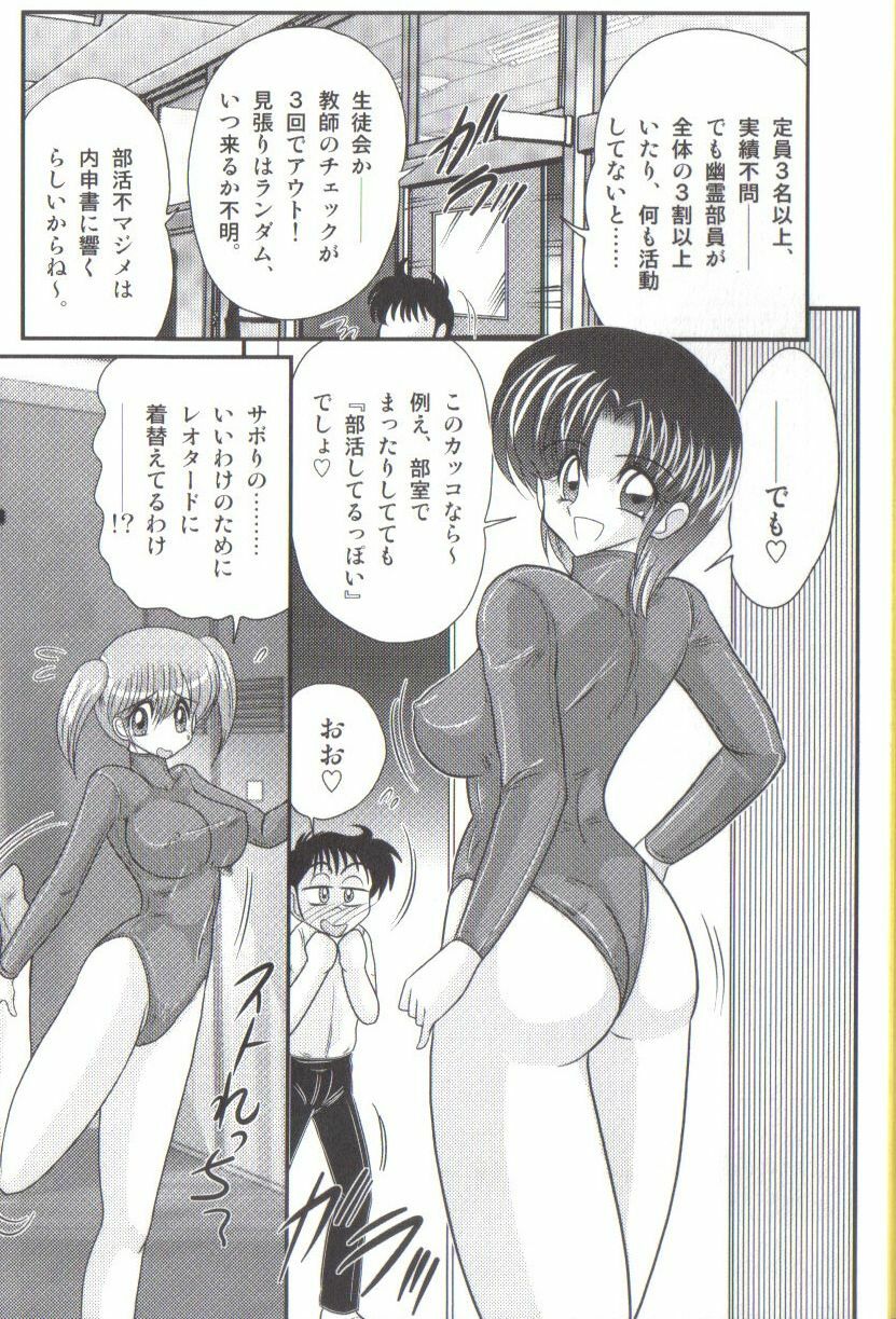 [Kamitou Masaki] Takenoko Gakuen Leotard Mousou Dan page 8 full