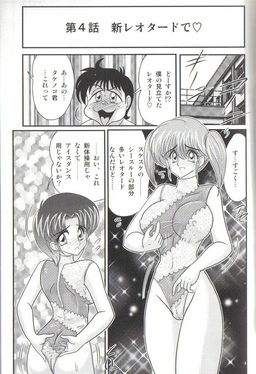 [Kamitou Masaki] Takenoko Gakuen Leotard Mousou Dan page 87 full