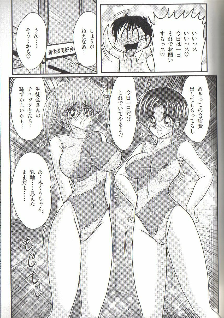 [Kamitou Masaki] Takenoko Gakuen Leotard Mousou Dan page 89 full