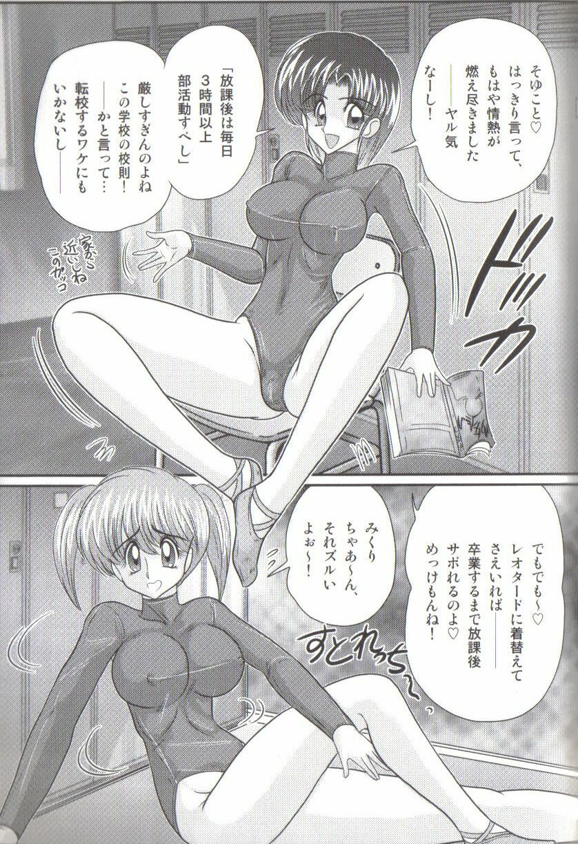 [Kamitou Masaki] Takenoko Gakuen Leotard Mousou Dan page 9 full