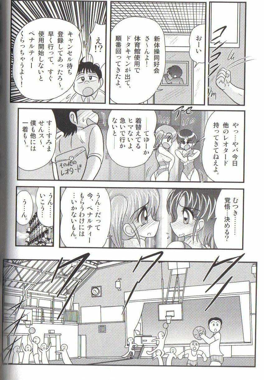 [Kamitou Masaki] Takenoko Gakuen Leotard Mousou Dan page 90 full