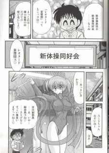 [Kamitou Masaki] Takenoko Gakuen Leotard Mousou Dan - page 19