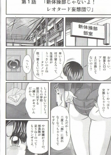 [Kamitou Masaki] Takenoko Gakuen Leotard Mousou Dan - page 4