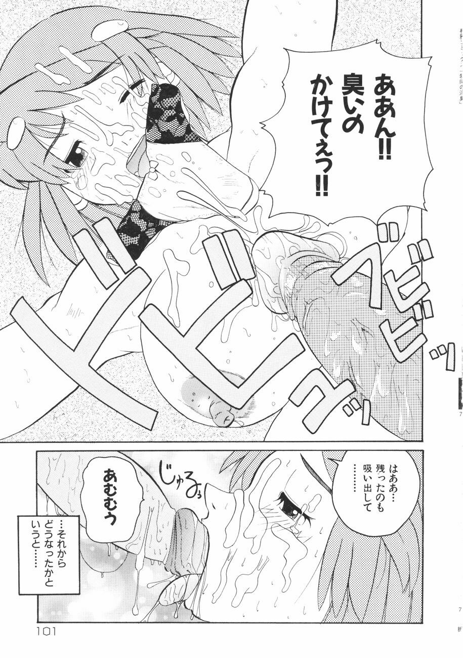 [Touge Hiro] Mesuniku no Inshuu page 105 full