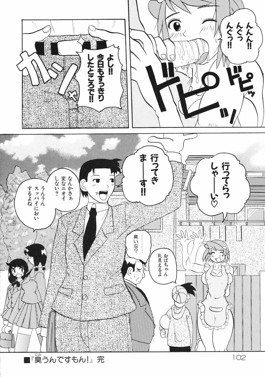 [Touge Hiro] Mesuniku no Inshuu page 106 full