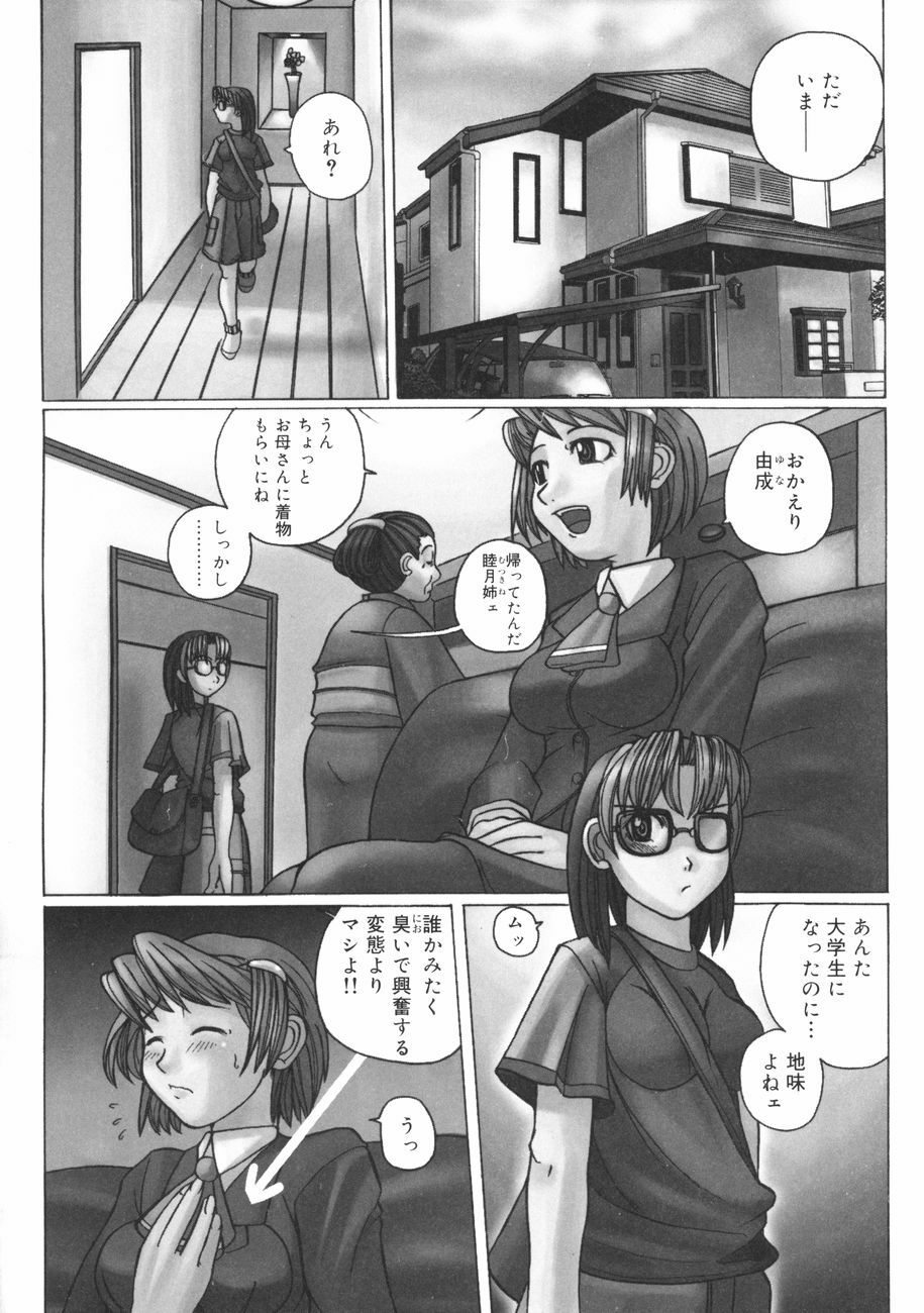 [Touge Hiro] Mesuniku no Inshuu page 108 full