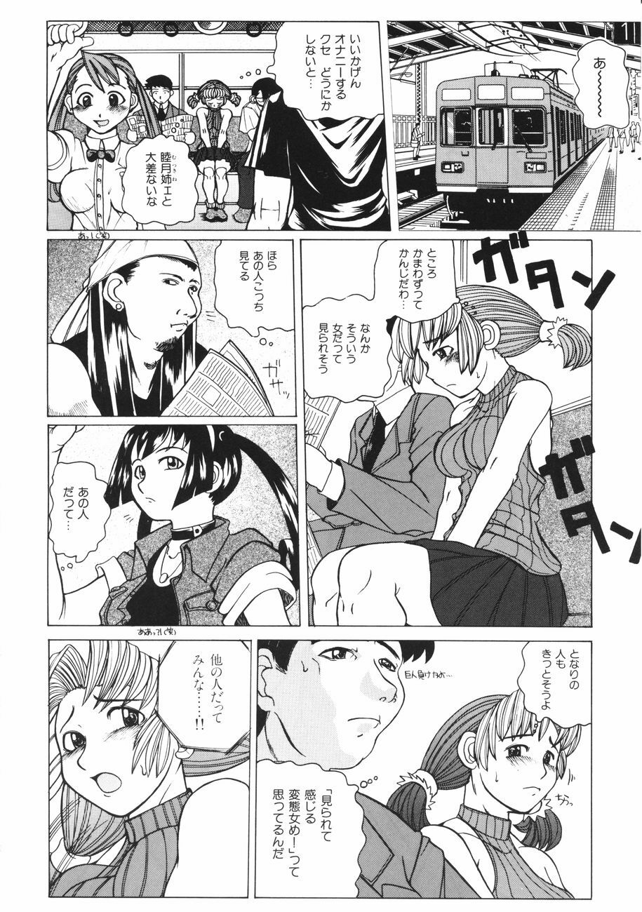 [Touge Hiro] Mesuniku no Inshuu page 112 full