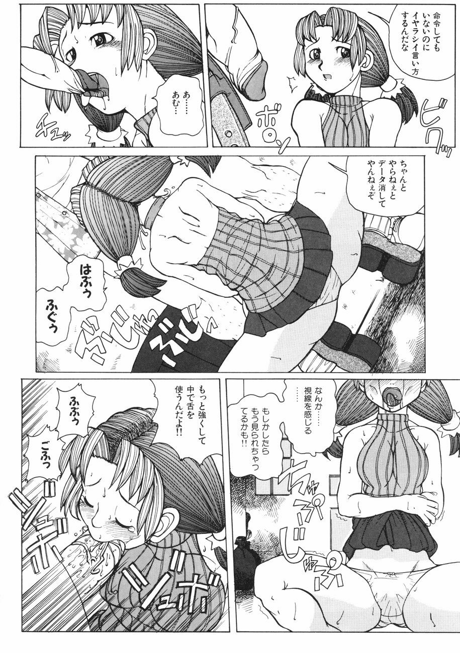 [Touge Hiro] Mesuniku no Inshuu page 118 full