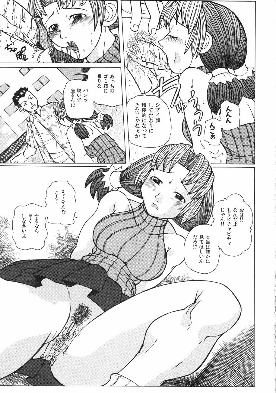 [Touge Hiro] Mesuniku no Inshuu page 119 full