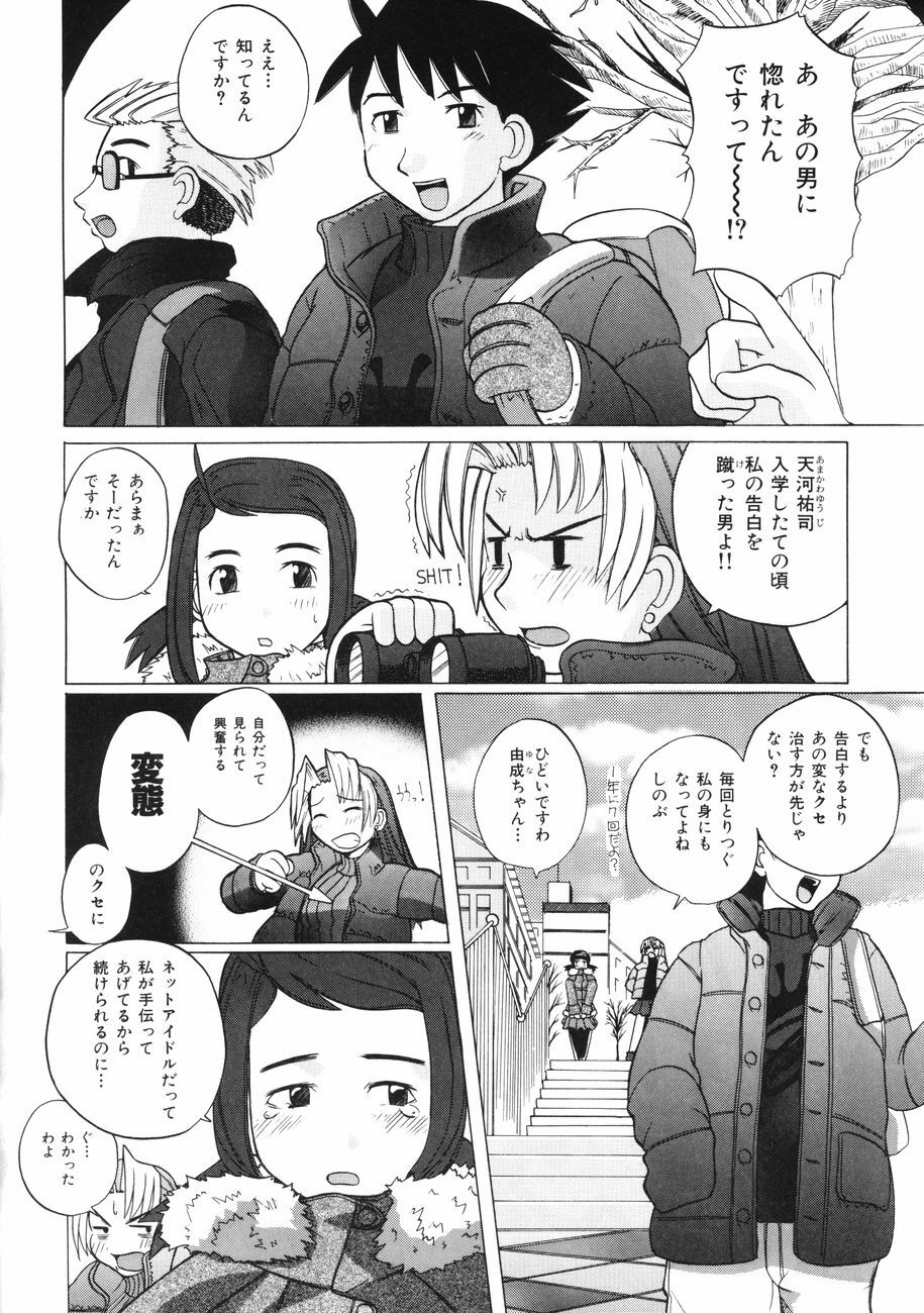 [Touge Hiro] Mesuniku no Inshuu page 126 full
