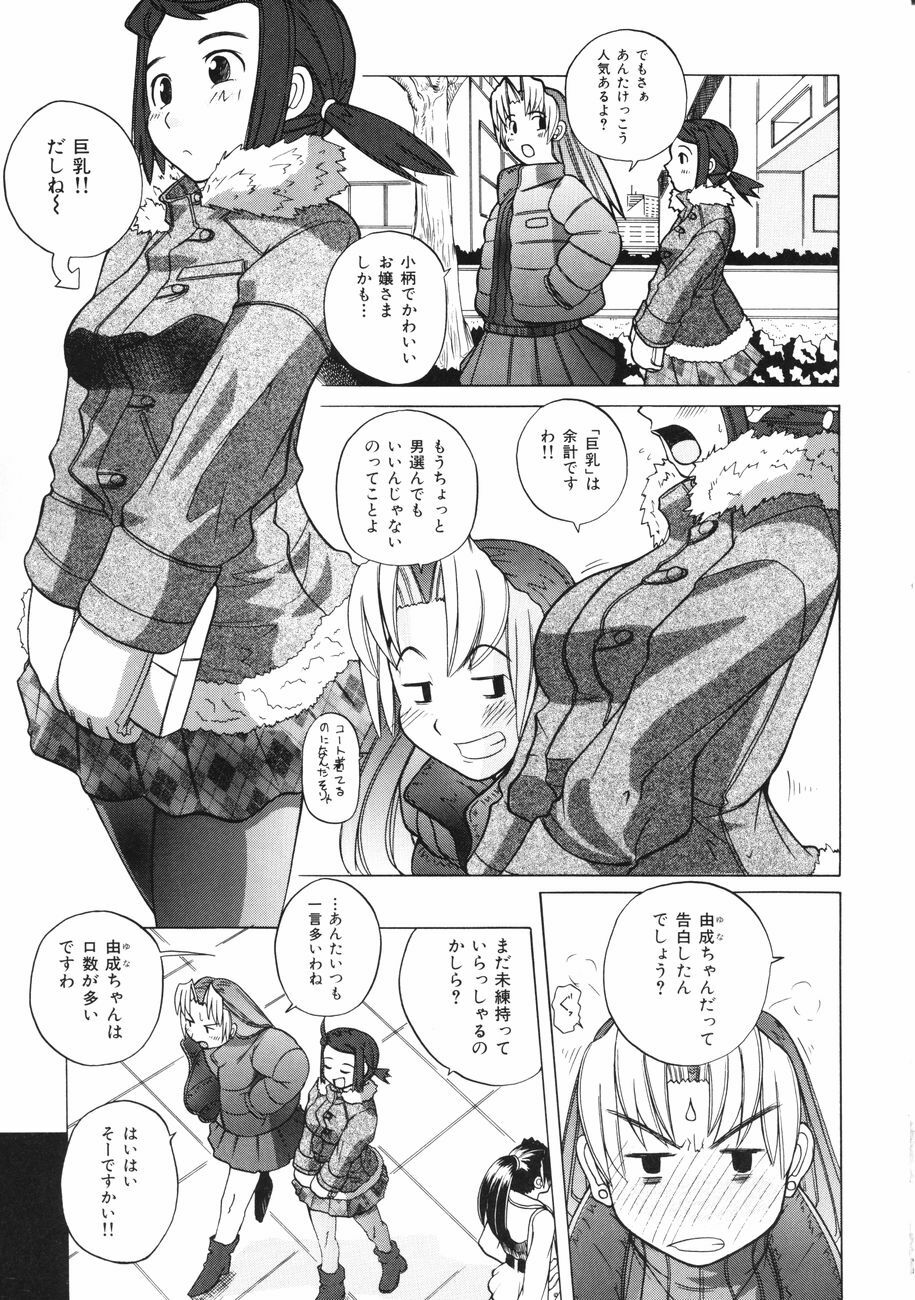 [Touge Hiro] Mesuniku no Inshuu page 127 full