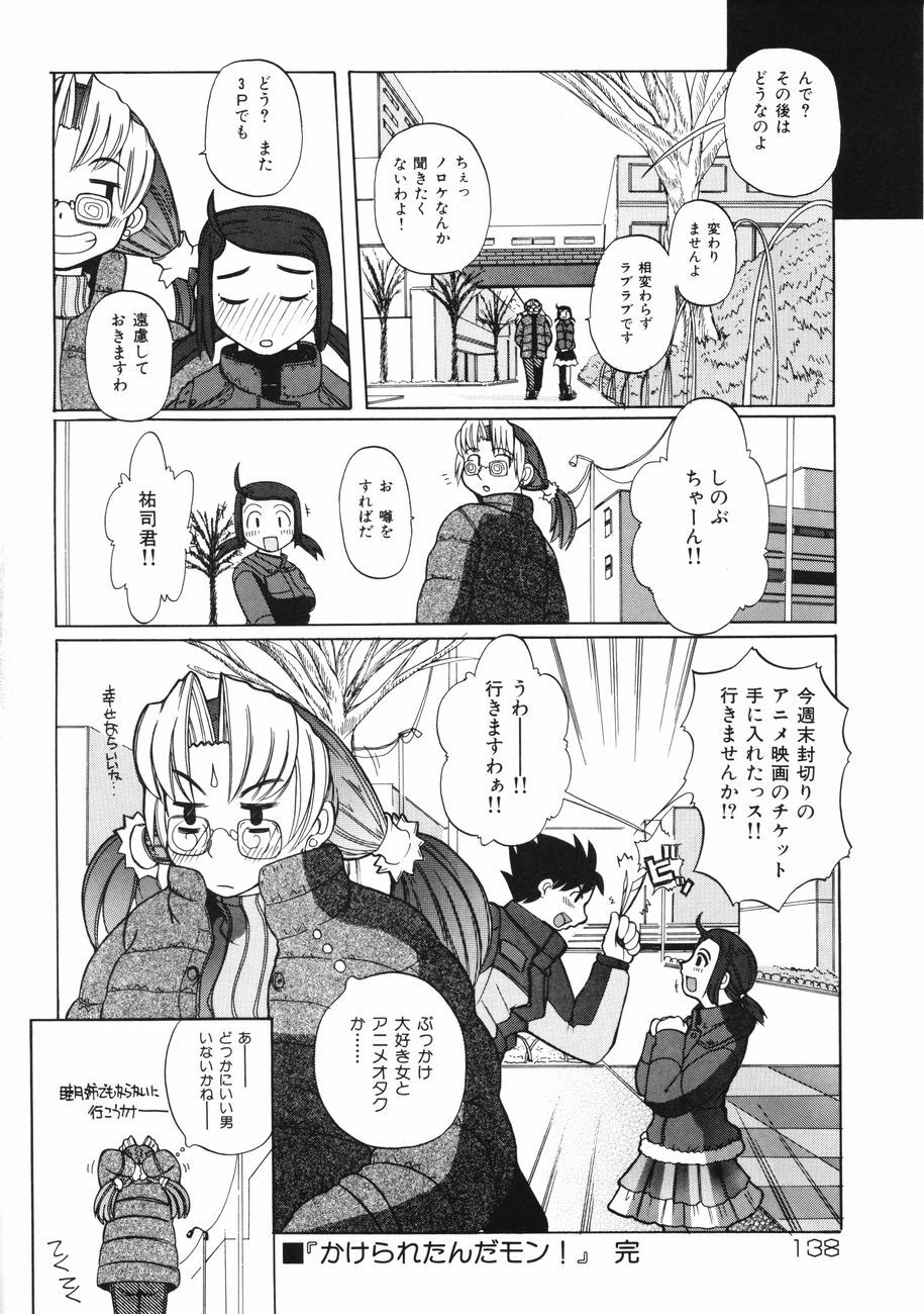 [Touge Hiro] Mesuniku no Inshuu page 142 full