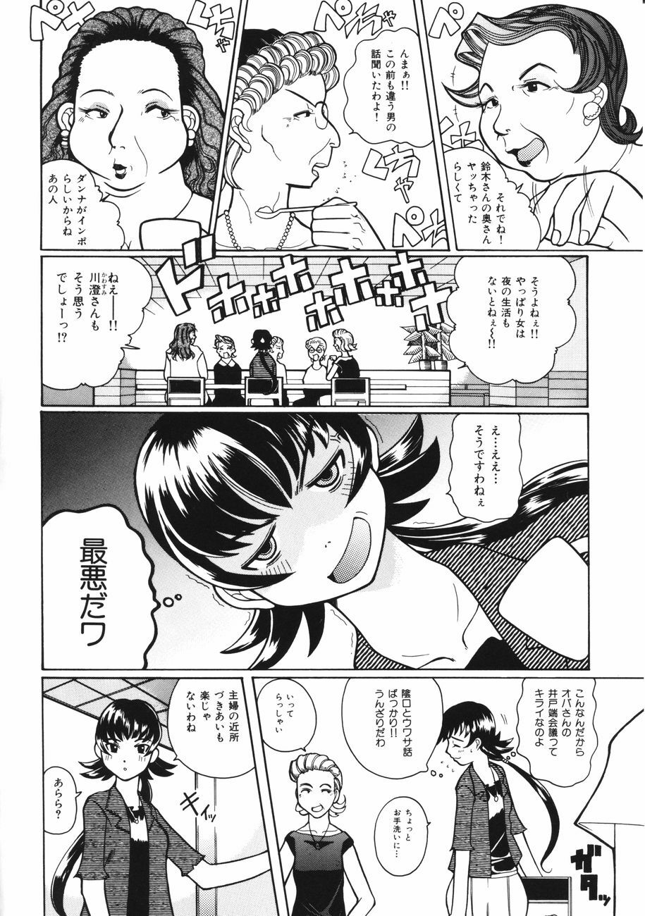 [Touge Hiro] Mesuniku no Inshuu page 144 full