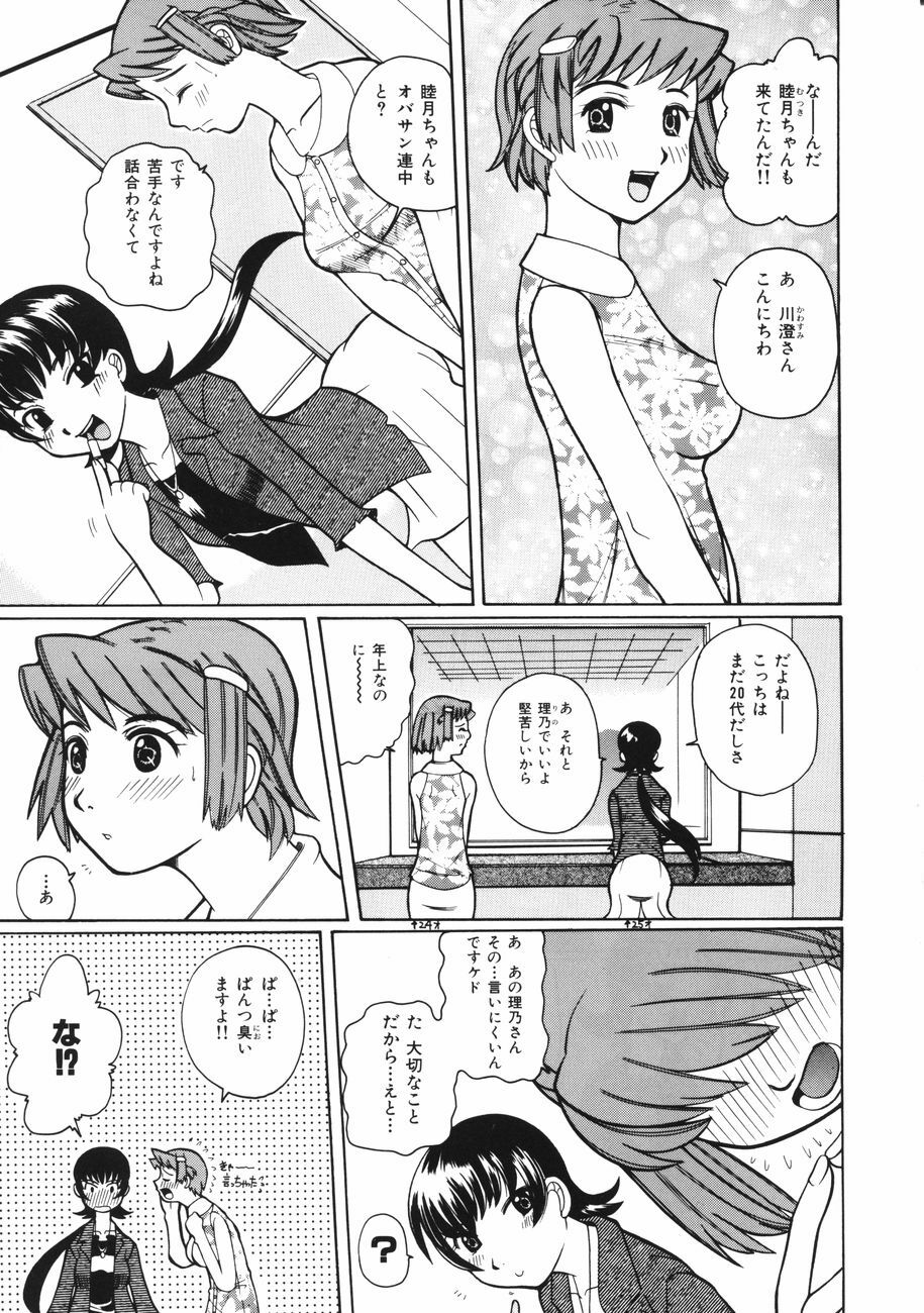 [Touge Hiro] Mesuniku no Inshuu page 145 full