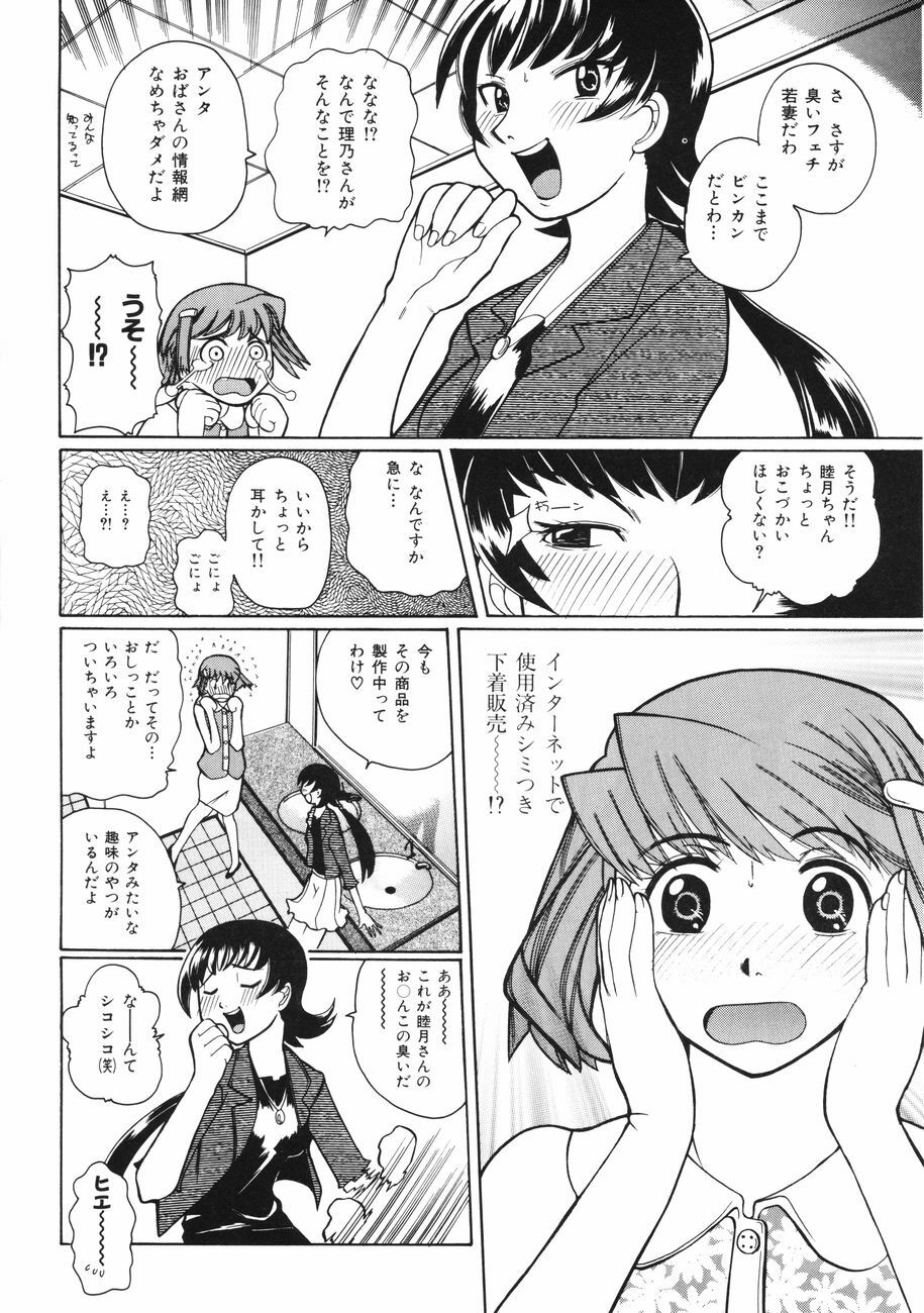 [Touge Hiro] Mesuniku no Inshuu page 146 full