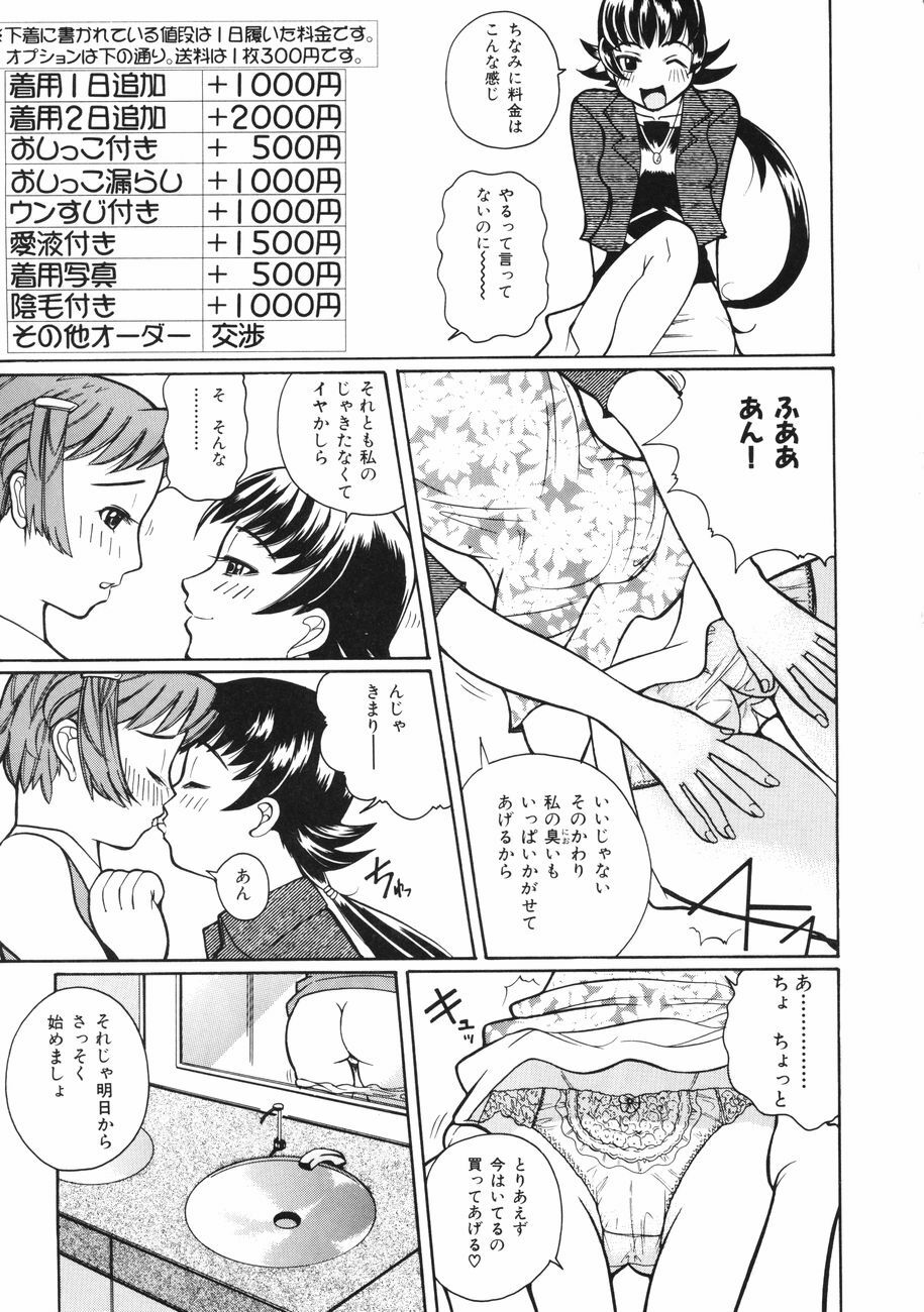 [Touge Hiro] Mesuniku no Inshuu page 147 full