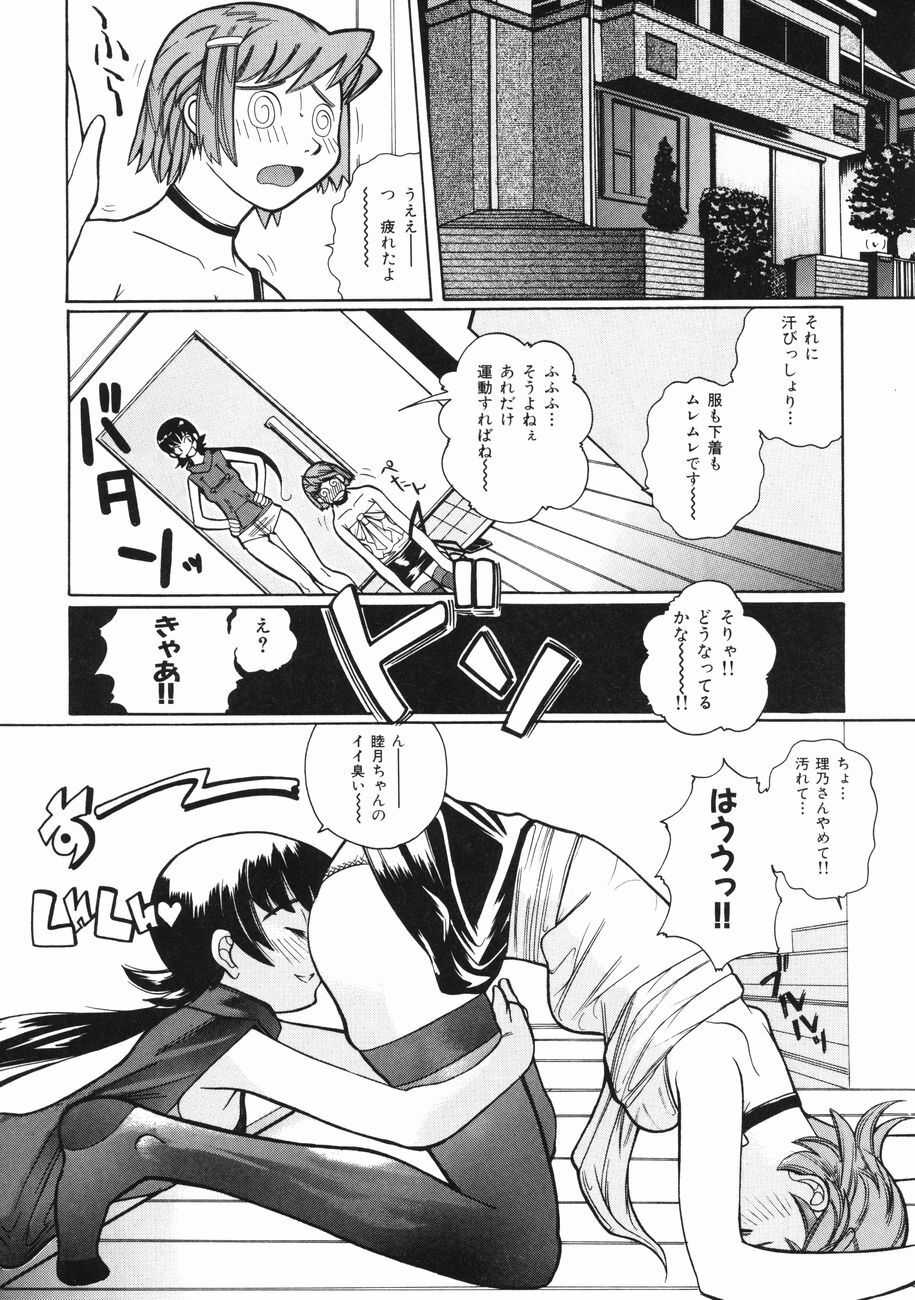 [Touge Hiro] Mesuniku no Inshuu page 150 full