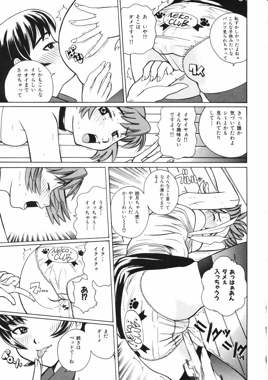 [Touge Hiro] Mesuniku no Inshuu page 151 full
