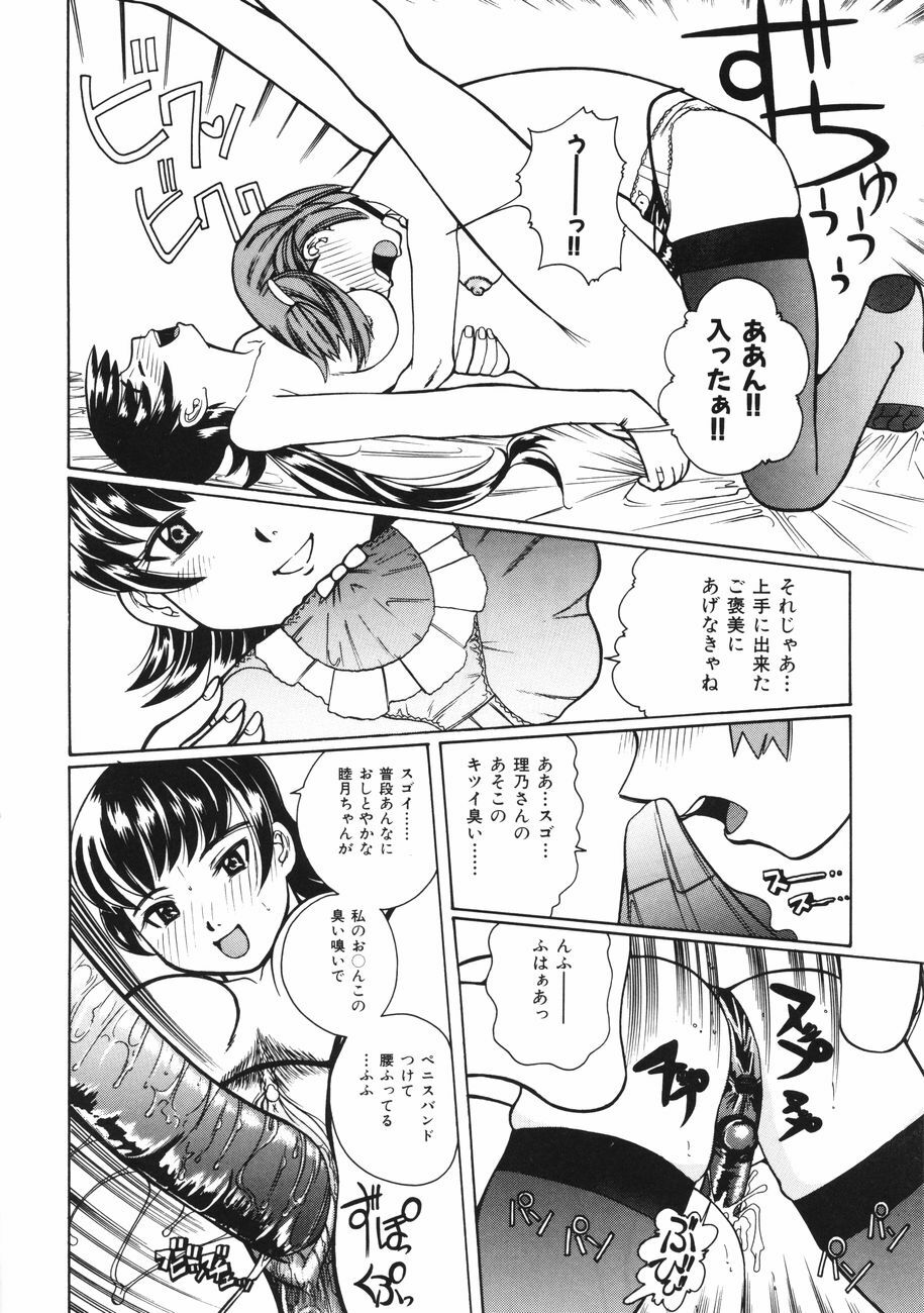 [Touge Hiro] Mesuniku no Inshuu page 156 full