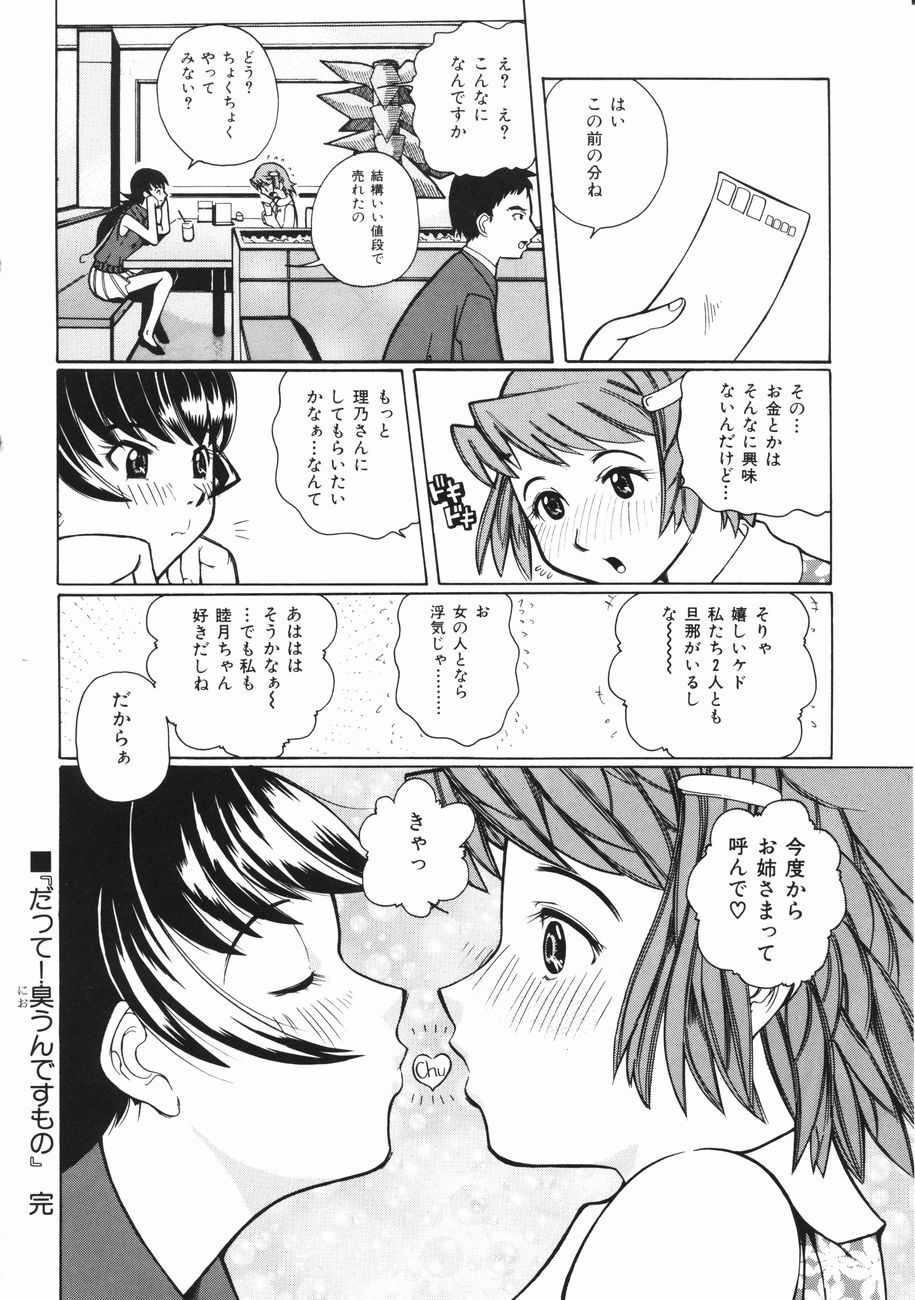 [Touge Hiro] Mesuniku no Inshuu page 160 full