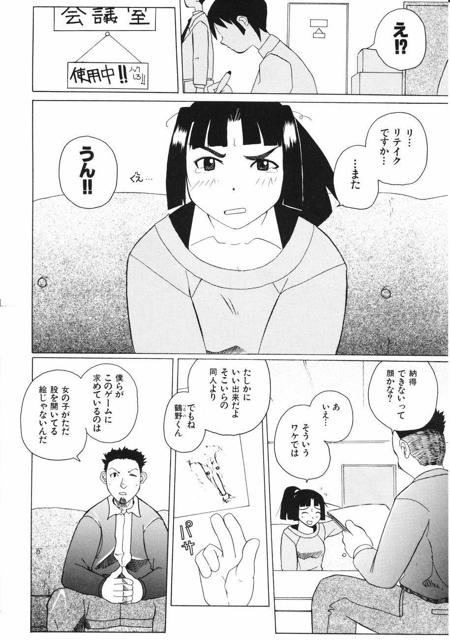 [Touge Hiro] Mesuniku no Inshuu page 162 full