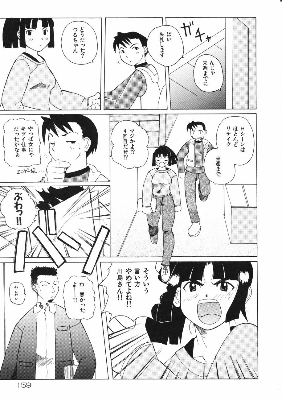 [Touge Hiro] Mesuniku no Inshuu page 163 full