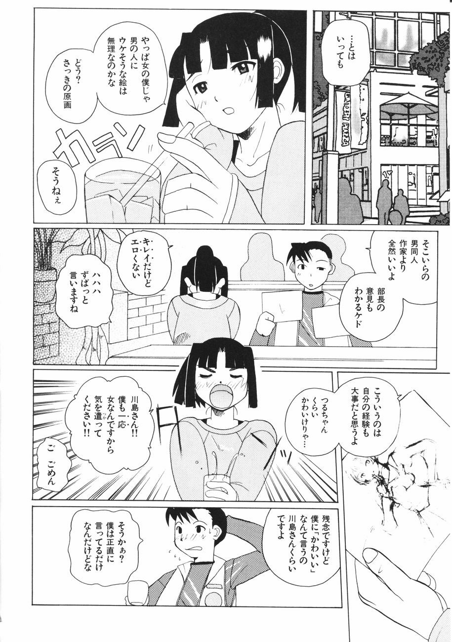[Touge Hiro] Mesuniku no Inshuu page 164 full