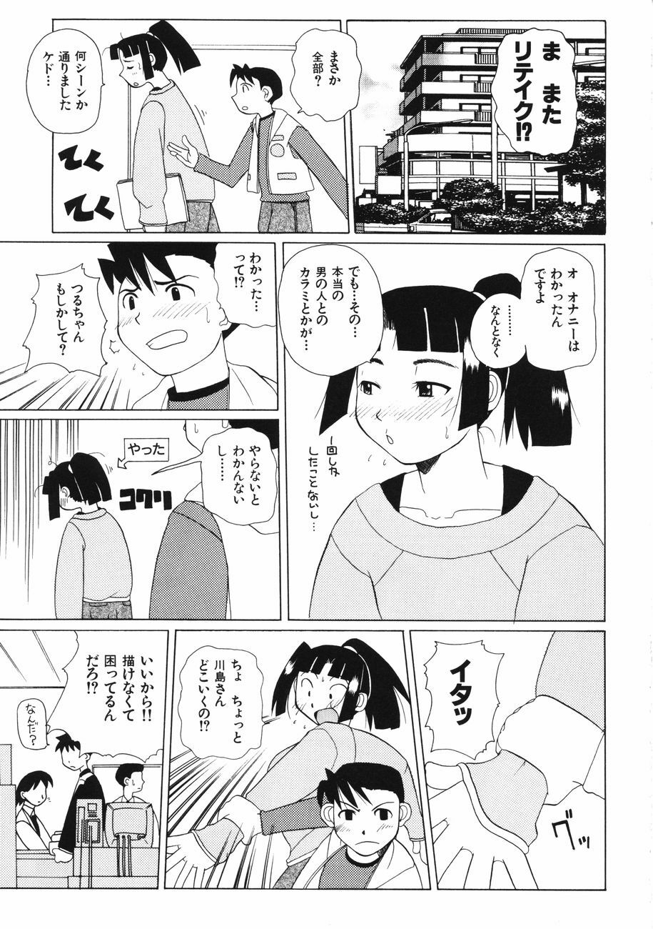 [Touge Hiro] Mesuniku no Inshuu page 171 full