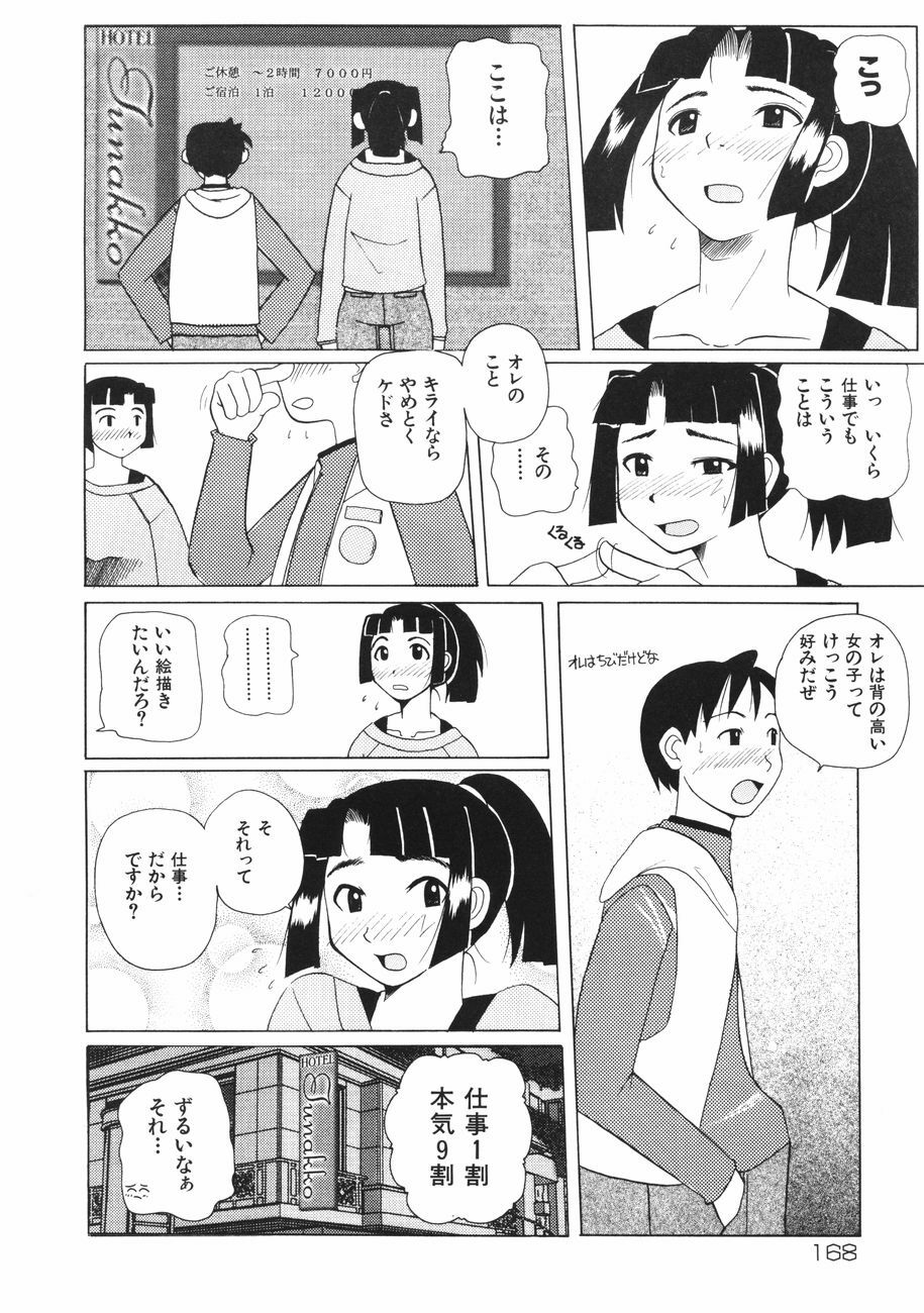 [Touge Hiro] Mesuniku no Inshuu page 172 full