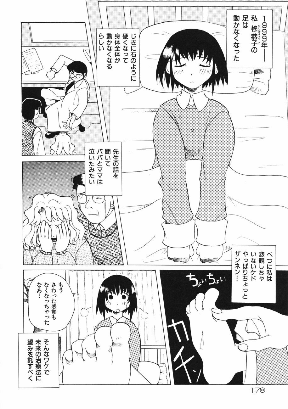 [Touge Hiro] Mesuniku no Inshuu page 182 full