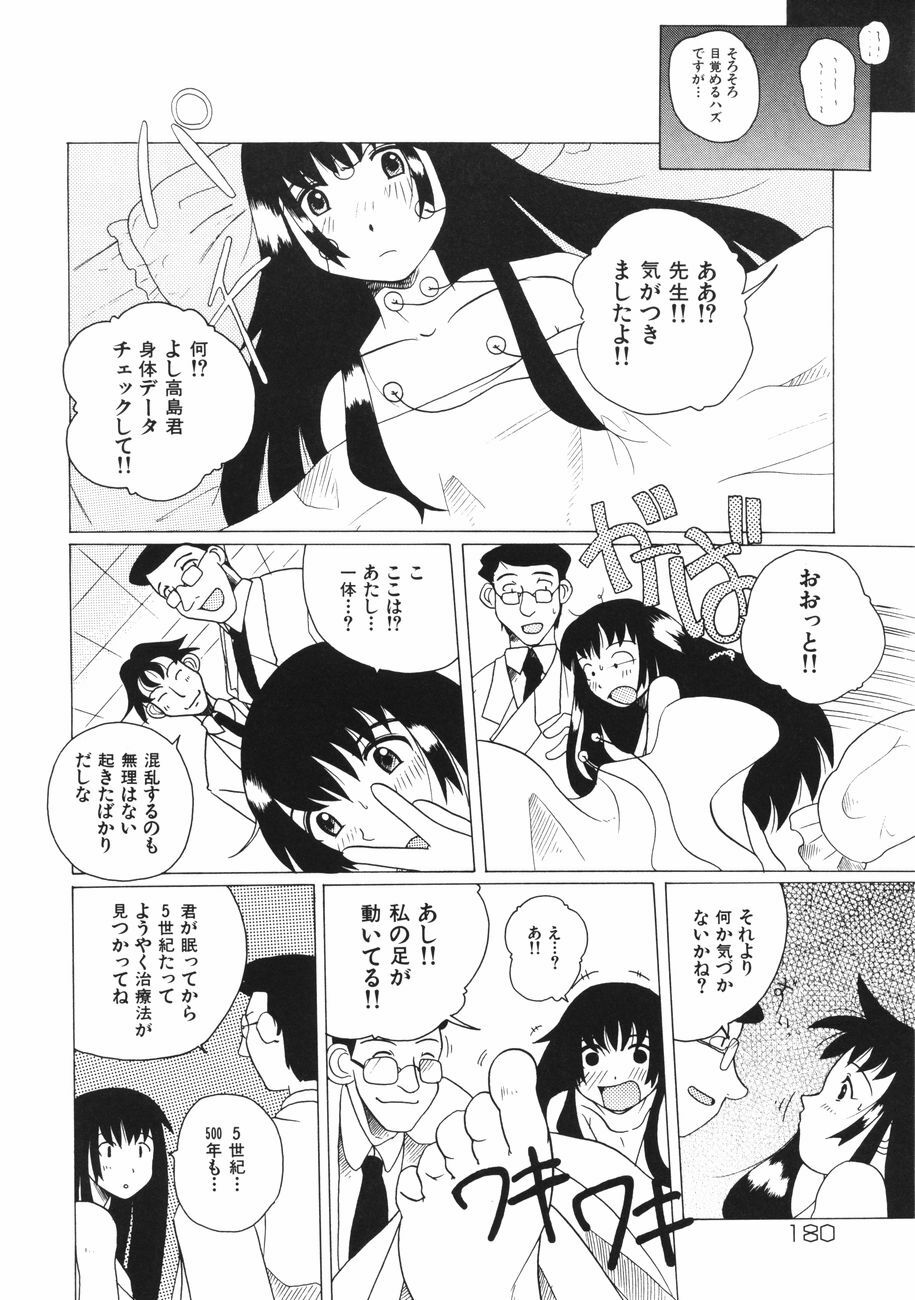 [Touge Hiro] Mesuniku no Inshuu page 184 full