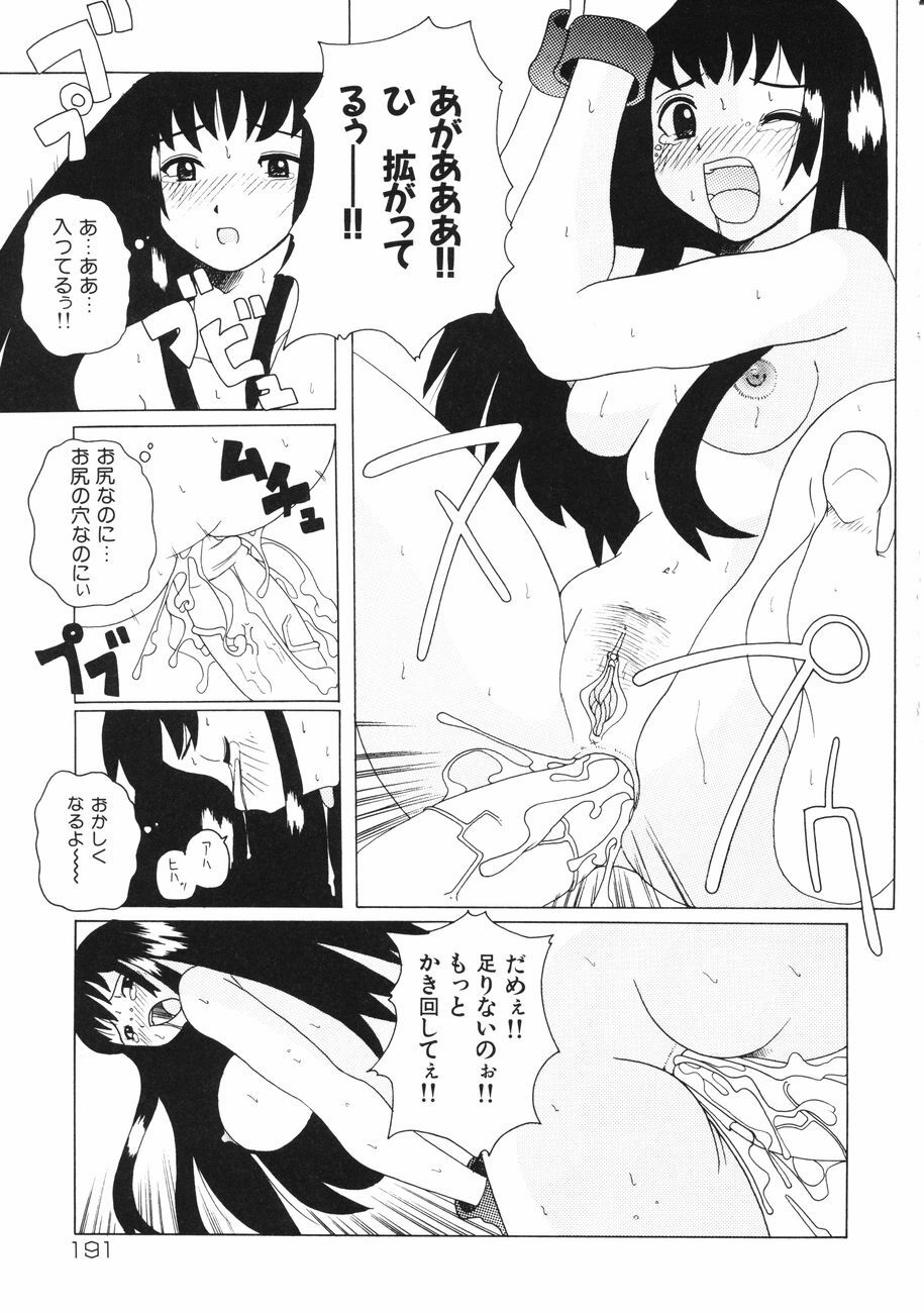 [Touge Hiro] Mesuniku no Inshuu page 195 full