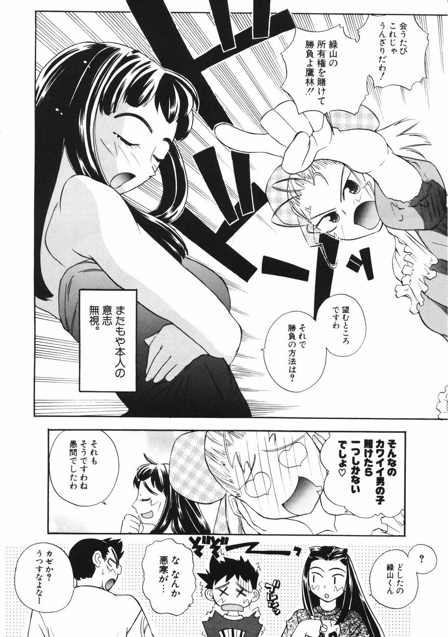 [Touge Hiro] Mesuniku no Inshuu page 36 full