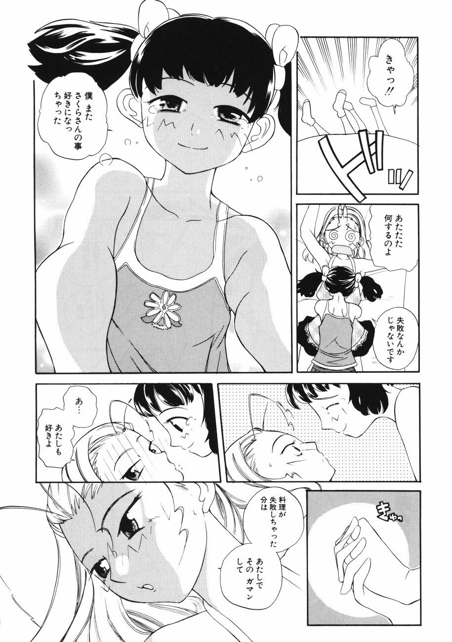 [Touge Hiro] Mesuniku no Inshuu page 58 full