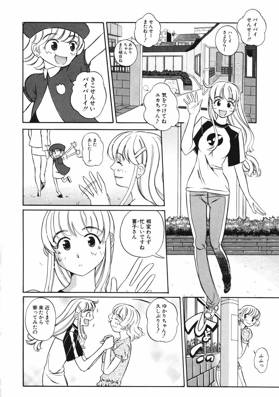 [Touge Hiro] Mesuniku no Inshuu page 70 full