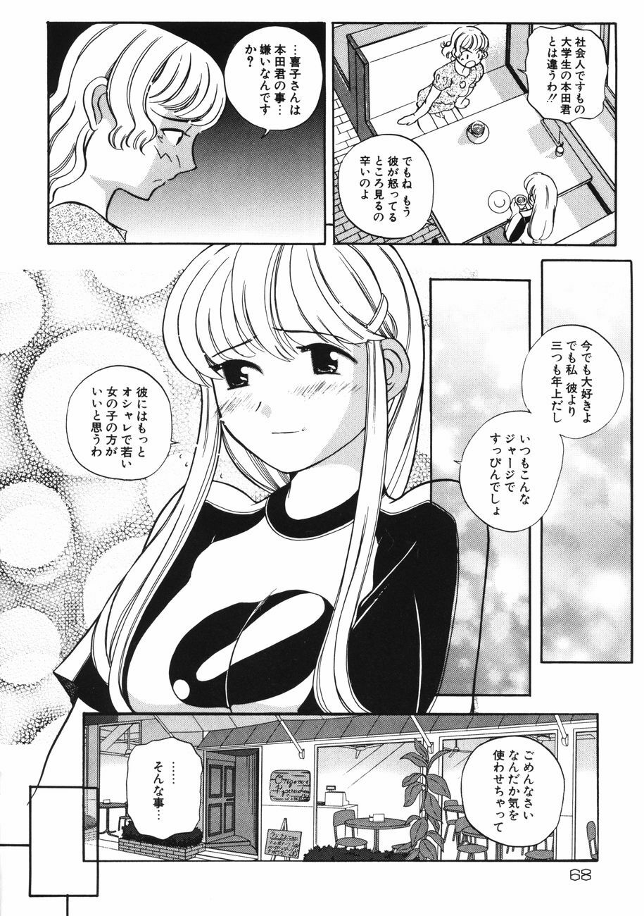 [Touge Hiro] Mesuniku no Inshuu page 72 full