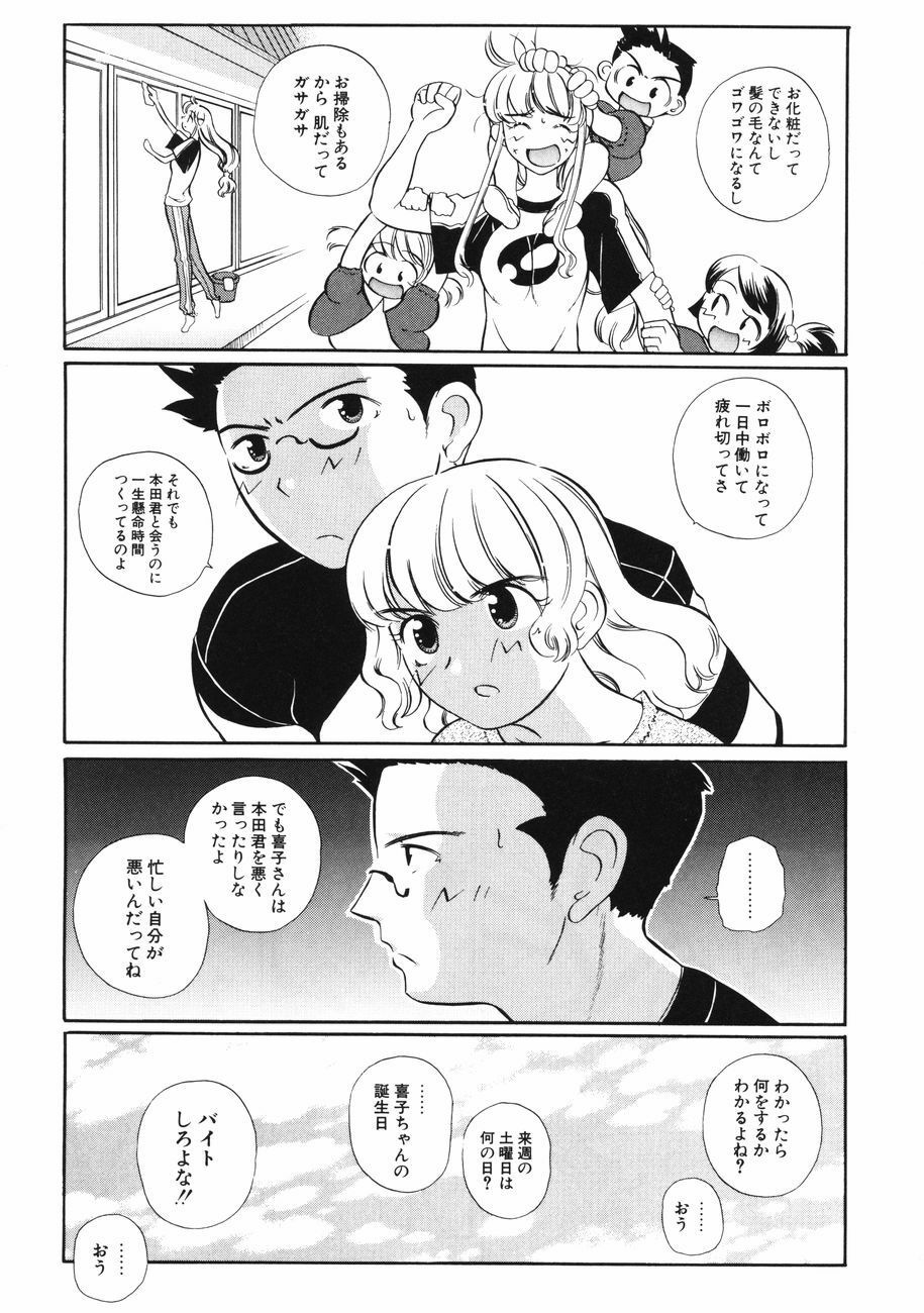 [Touge Hiro] Mesuniku no Inshuu page 75 full