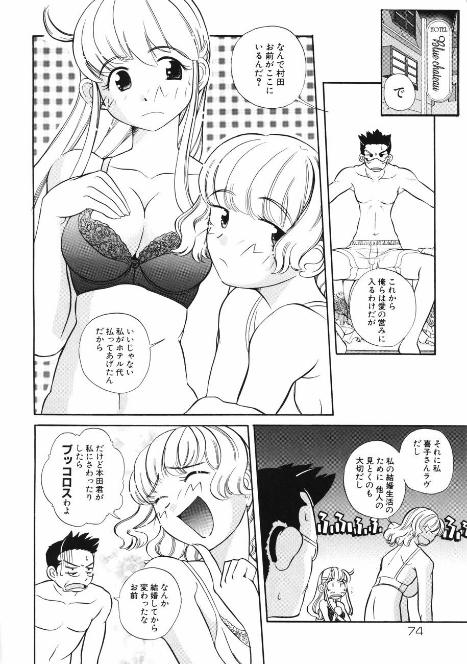 [Touge Hiro] Mesuniku no Inshuu page 78 full