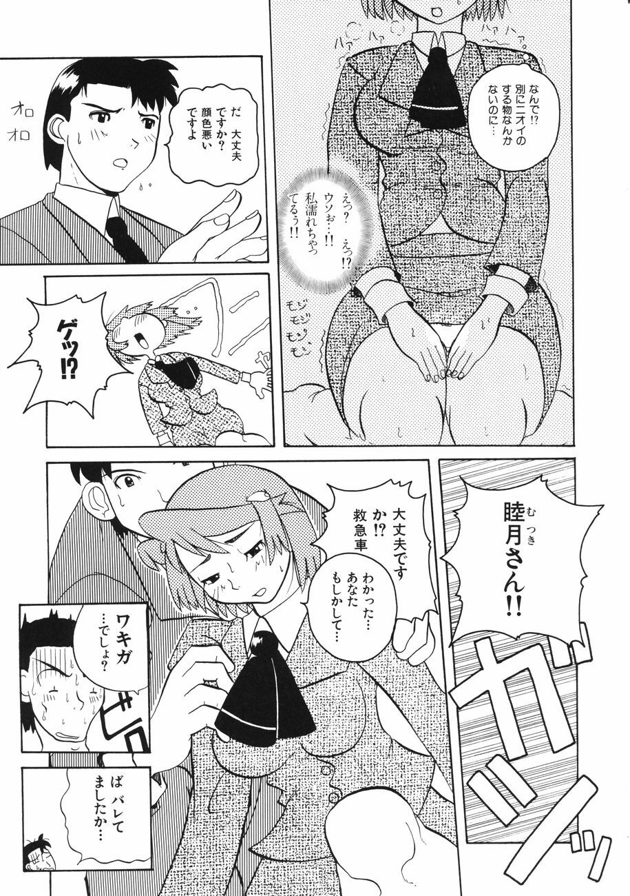 [Touge Hiro] Mesuniku no Inshuu page 95 full