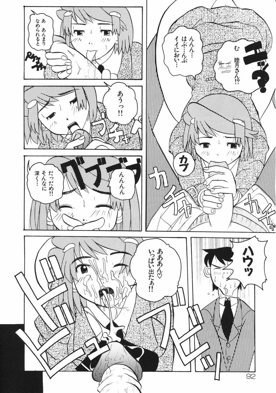 [Touge Hiro] Mesuniku no Inshuu page 96 full
