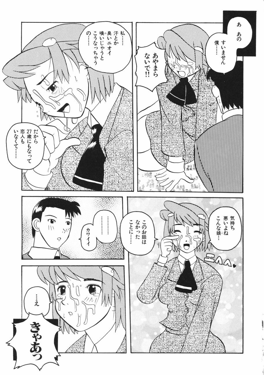 [Touge Hiro] Mesuniku no Inshuu page 97 full