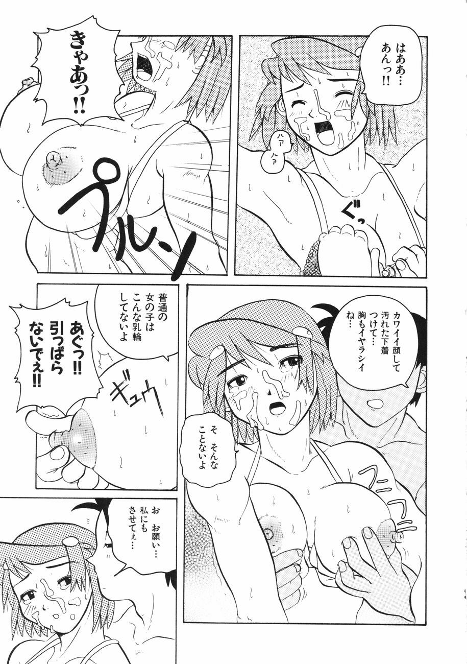 [Touge Hiro] Mesuniku no Inshuu page 99 full