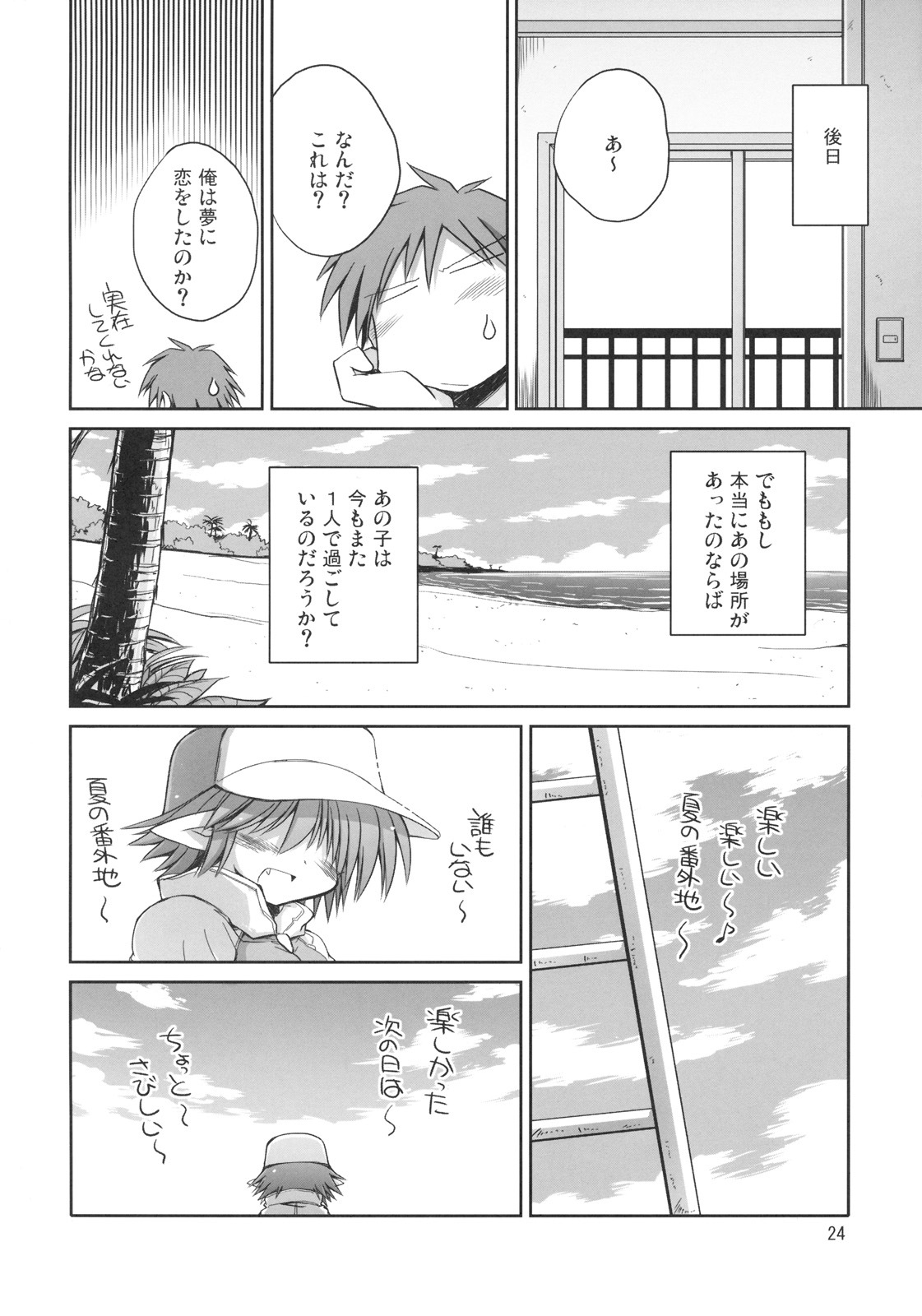 (C76) [NOI-GREN (Sakaki)] INTERMISSION 3 page 23 full