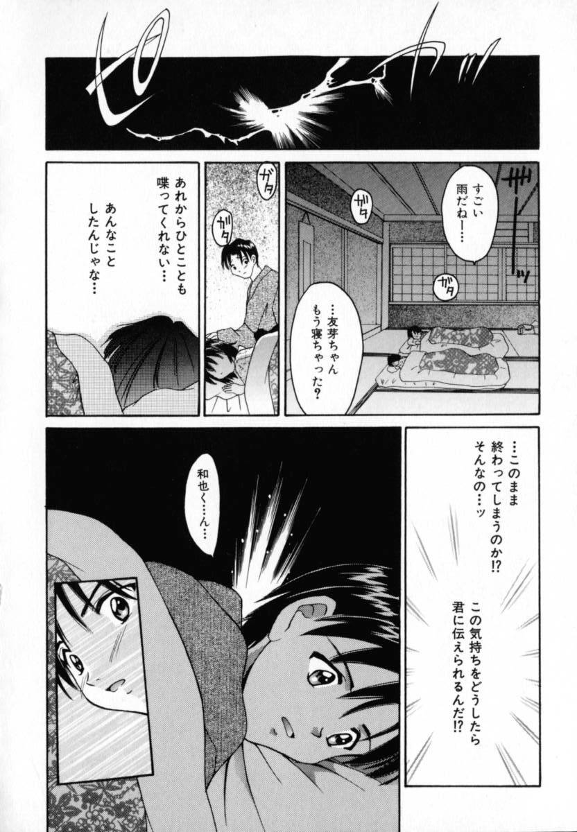 [Setsuna] Genkai Love page 12 full