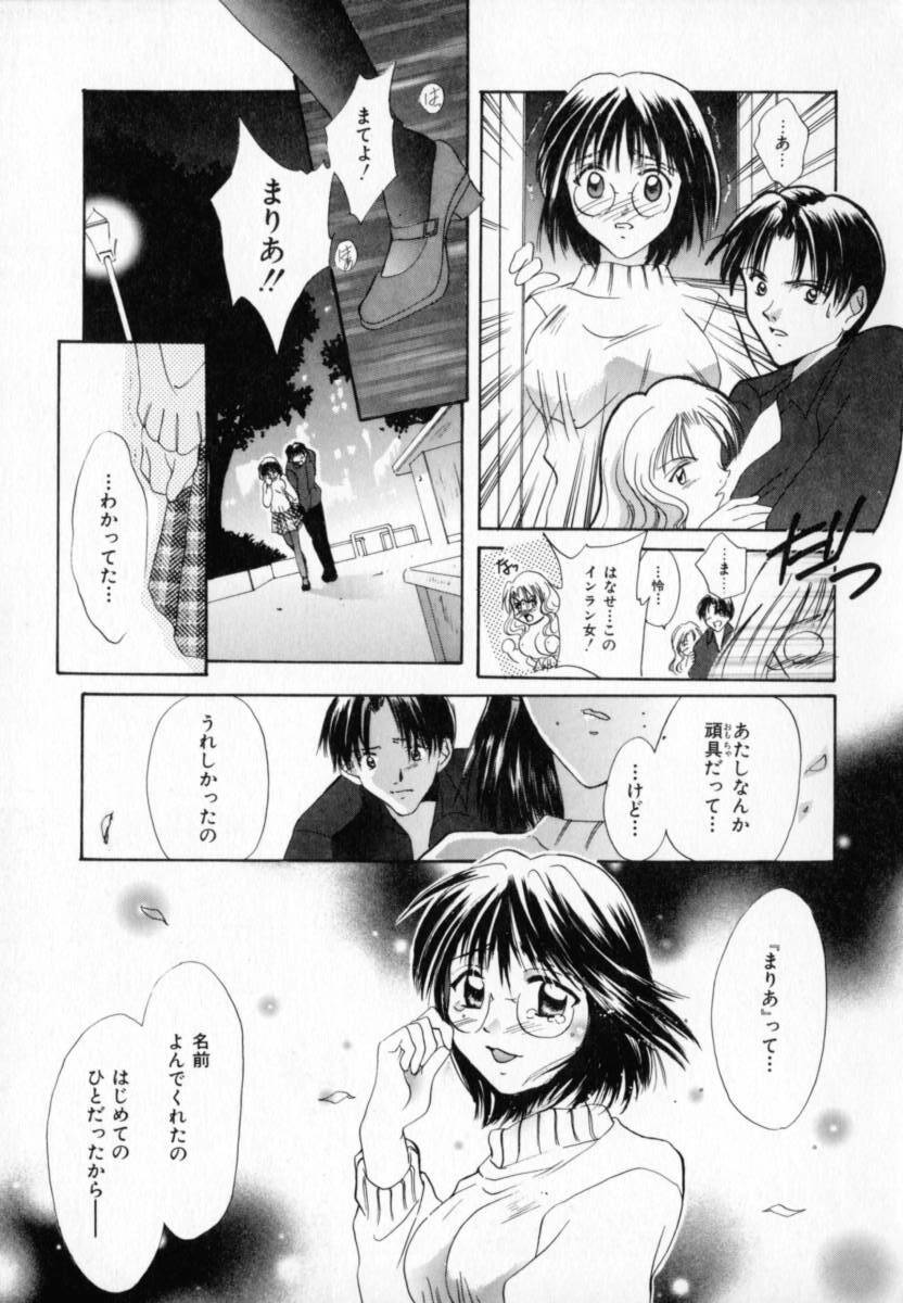 [Setsuna] Genkai Love page 155 full