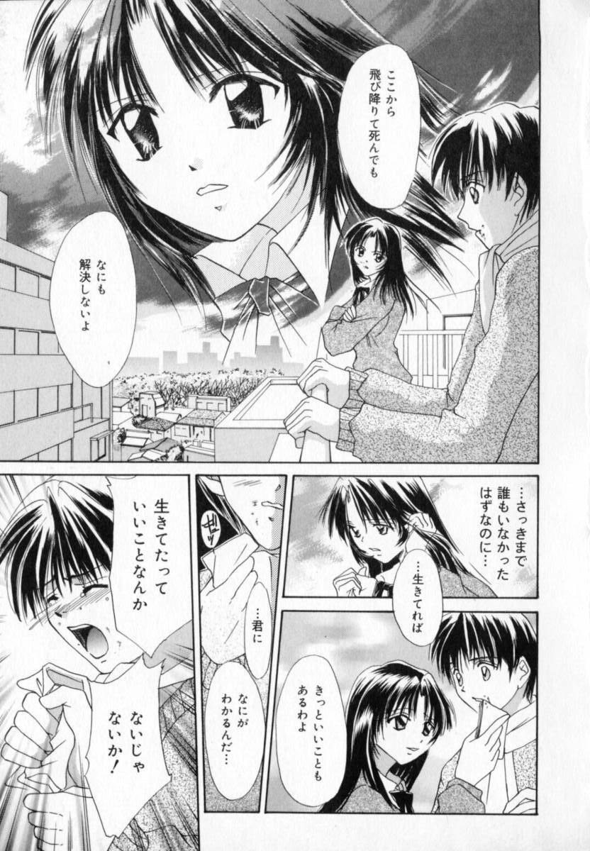 [Setsuna] Genkai Love page 165 full