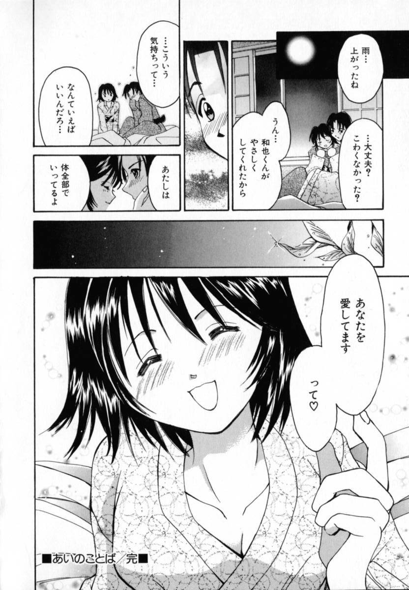 [Setsuna] Genkai Love page 24 full