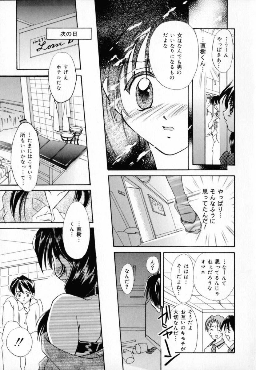 [Setsuna] Genkai Love page 31 full